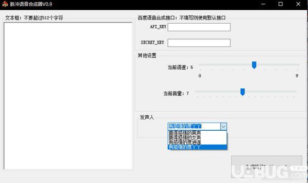 脈沖語(yǔ)音合成器v0.9免費(fèi)版【2】