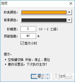 微潤比賽秒表v1.0.12.29免費版【2】