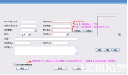 龍訊早教管理系統(tǒng)v7.0.1.0免費(fèi)版【5】