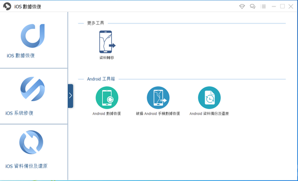 FoneDog Toolkit for iOS(ios數(shù)據(jù)恢復軟件)v2.1.18免費版【2】