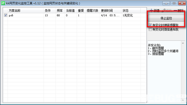 kk網(wǎng)頁變化監(jiān)控工具v1.12綠色版【4】