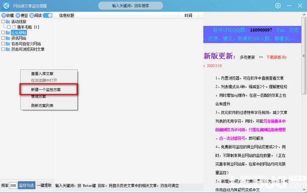 網(wǎng)站新文章監(jiān)控提醒v2.52綠色版【2】