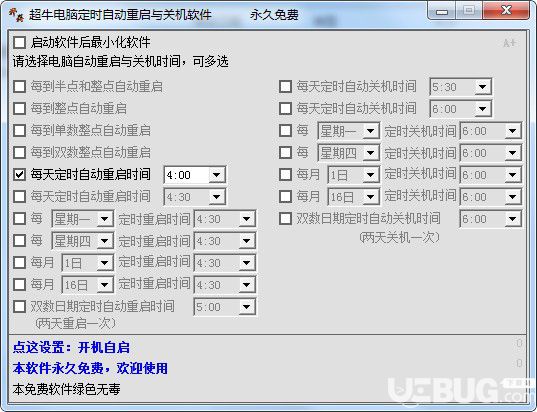 超牛電腦定時(shí)自動(dòng)重啟與關(guān)機(jī)軟件