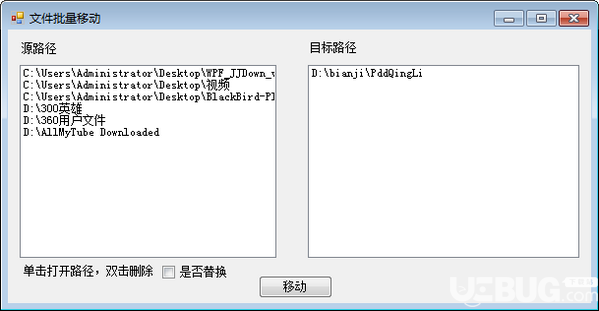 文件批量移動v1.0綠色版【4】