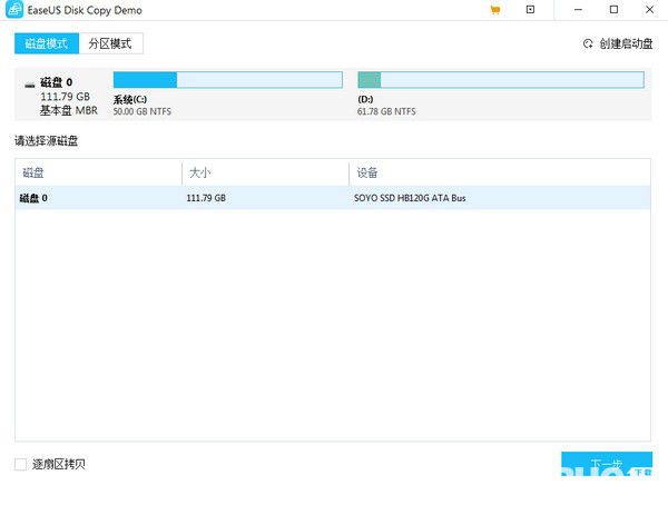 EaseUS Disk Copy(磁盤克隆軟件)