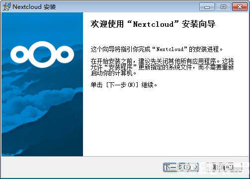 Nextcloud(私有云同步網(wǎng)盤)v2.3.3.1免費(fèi)版【2】