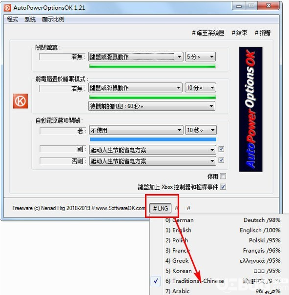 AutoPowerOptionsOK下載-