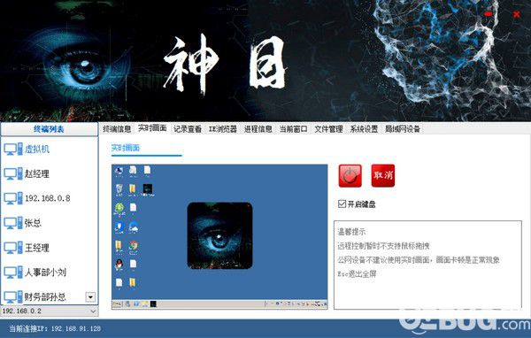 帥乾神目電腦監(jiān)控系統(tǒng)v1.0免費(fèi)版【3】