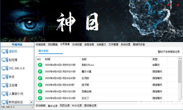 帥乾神目電腦監(jiān)控系統(tǒng)v1.0免費(fèi)版【4】