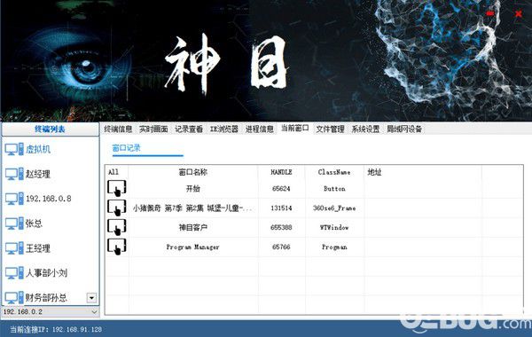 帥乾神目電腦監(jiān)控系統(tǒng)v1.0免費(fèi)版【10】