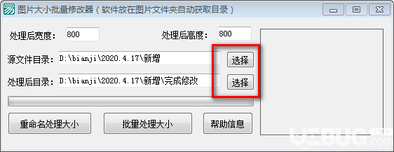 圖片大小批量修改器v1.0綠色版【2】