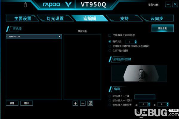 雷柏VT950Q鼠標(biāo)驅(qū)動(dòng)v0.9.013950.0513免費(fèi)版【2】