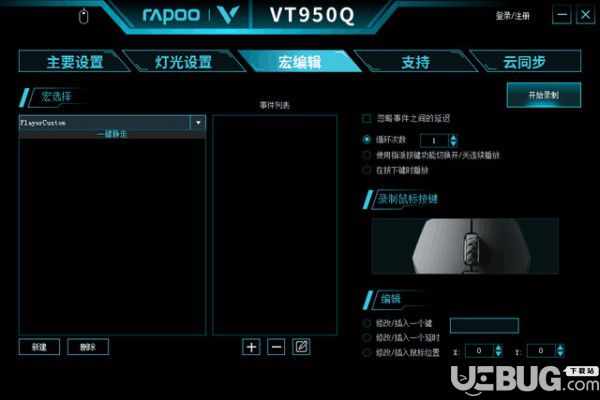 雷柏VT950Q鼠標(biāo)驅(qū)動(dòng)v0.9.013950.0513免費(fèi)版【3】