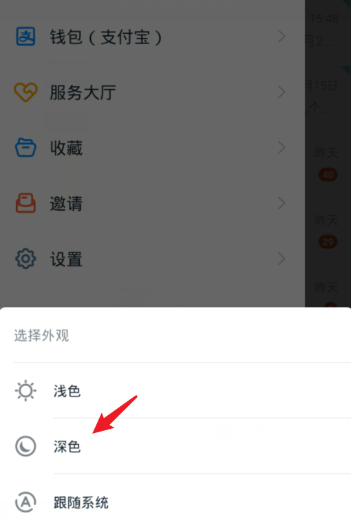 手機(jī)釘釘app怎么開啟深色模式來(lái)保護(hù)眼睛