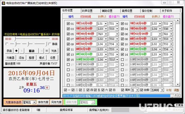 電腦全自動打鈴廣播系統(tǒng)