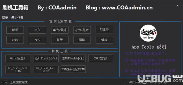 刷機(jī)工具箱(app tools)