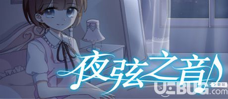 《夜弦之音》簡體中文免安裝版