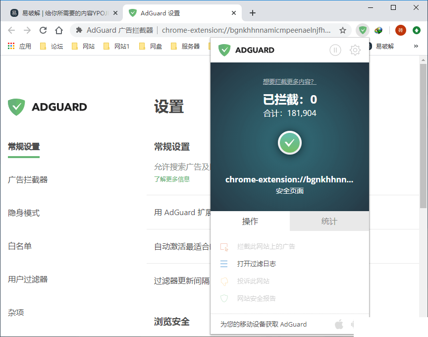 AdGuard AdBlocker廣告攔截器