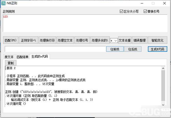 NB正則匹配工具v1.0免費(fèi)版【6】