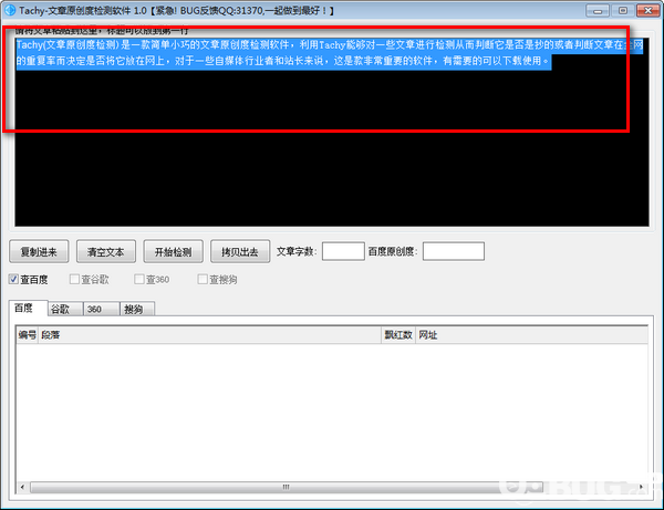 Tachy(文章原創(chuàng)度檢測)v1.0免費版【2】