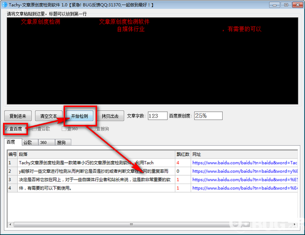 Tachy(文章原創(chuàng)度檢測)v1.0免費版【3】