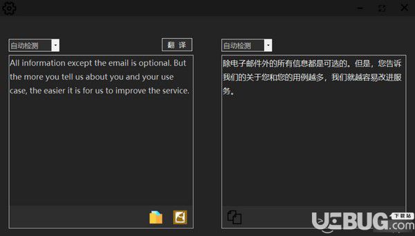 EnglishTranslate(英語翻譯軟件)v1.0免費版【2】