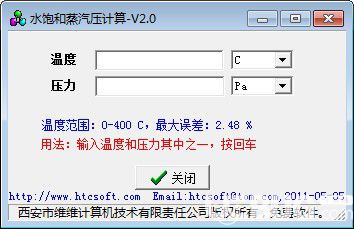 水飽和蒸汽壓計(jì)算v2.0綠色版