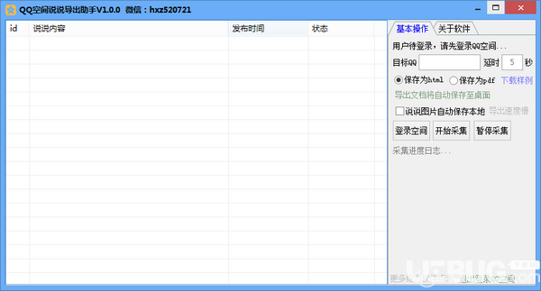 QQ空間說說導(dǎo)出助手