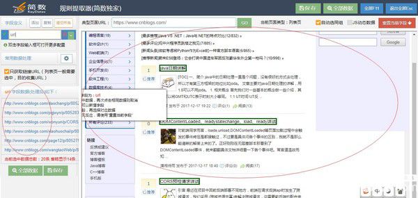 簡數(shù)采集器助手vT20.V2免費版【5】