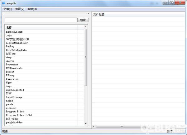 easydir(文件夾查詢工具)
