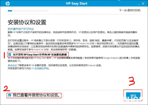 HP Easy Start(惠普打印機設(shè)置軟件)v11.0.4498.30免費版【3】