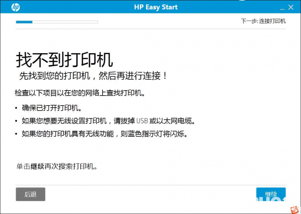 HP Easy Start(惠普打印機設(shè)置軟件)v11.0.4498.30免費版【4】