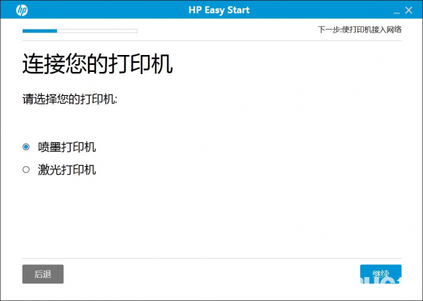 HP Easy Start(惠普打印機設(shè)置軟件)v11.0.4498.30免費版【6】