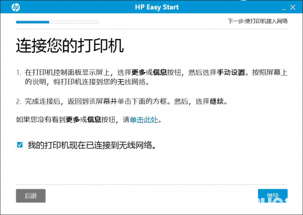 HP Easy Start(惠普打印機設(shè)置軟件)v11.0.4498.30免費版【8】