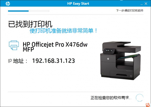 HP Easy Start(惠普打印機設(shè)置軟件)v11.0.4498.30免費版【11】