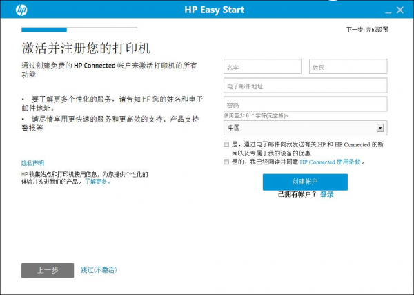 HP Easy Start(惠普打印機設(shè)置軟件)v11.0.4498.30免費版【13】