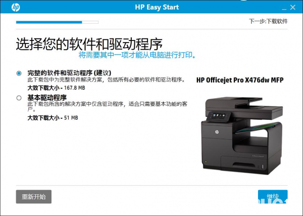 HP Easy Start(惠普打印機設(shè)置軟件)v11.0.4498.30免費版【14】