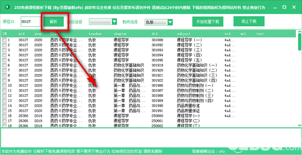 233免費(fèi)課程解析下載v1.0綠色版【3】