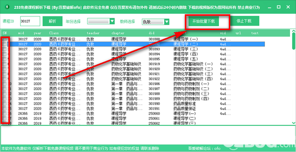 233免費(fèi)課程解析下載v1.0綠色版【4】