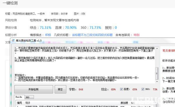 筆尖原創(chuàng)度檢測工具v1.6免費版【3】