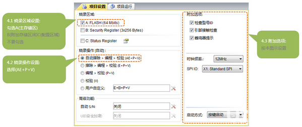 SOFI SP32SW(碩飛SP32系列編程器軟件)v1.33免費版【4】