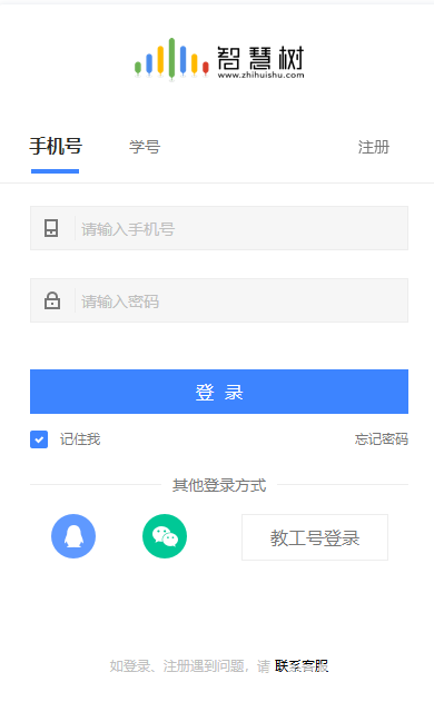 智慧樹網(wǎng)課助手