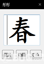 練字識(shí)字