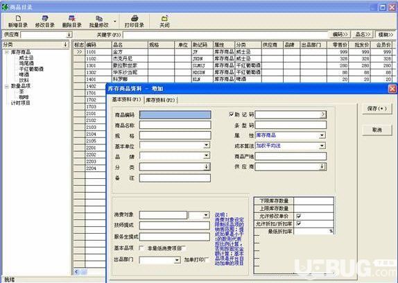 一帆風順茶樓管理軟件v3000免費版【3】