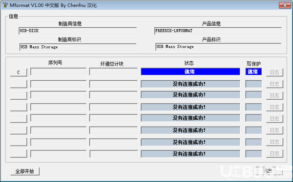 U盤設(shè)備工具箱v3.0綠色版【2】