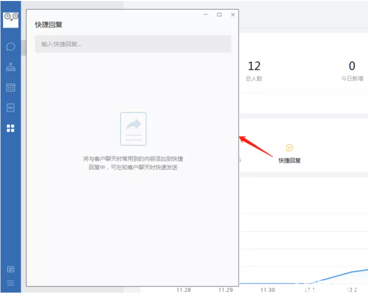 企業(yè)微信電腦版快捷回復(fù)功能怎么設(shè)置