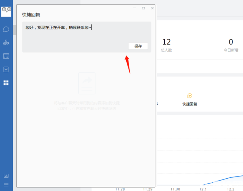 企業(yè)微信電腦版快捷回復(fù)功能怎么設(shè)置