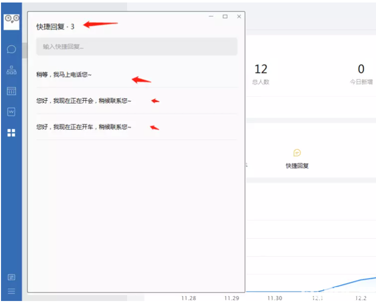 企業(yè)微信電腦版快捷回復(fù)功能怎么設(shè)置