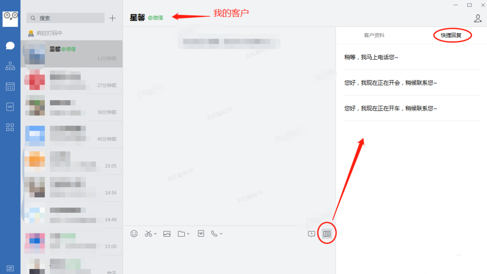 企業(yè)微信電腦版快捷回復(fù)功能怎么設(shè)置