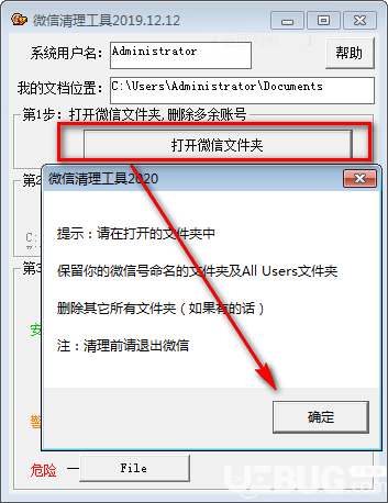 微信清理工具v2019.12.12綠色版【3】